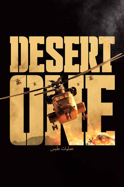 Póster de Desert One