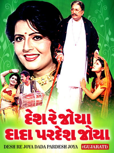 Póster de Desh Re Joya Dada Pardesh Joya