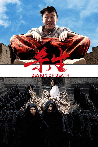 Póster de Design of Death