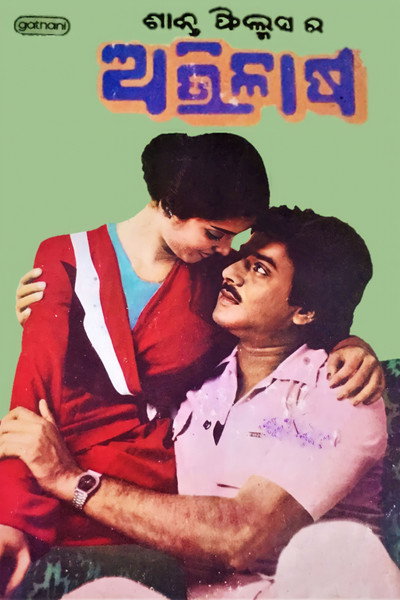 Póster de Desire