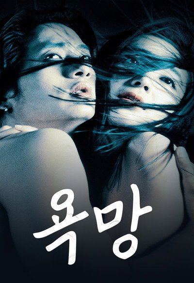 Póster de Desire