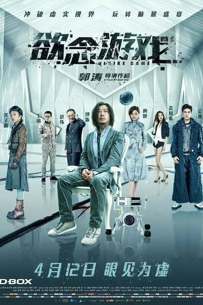 Póster de Desire Game