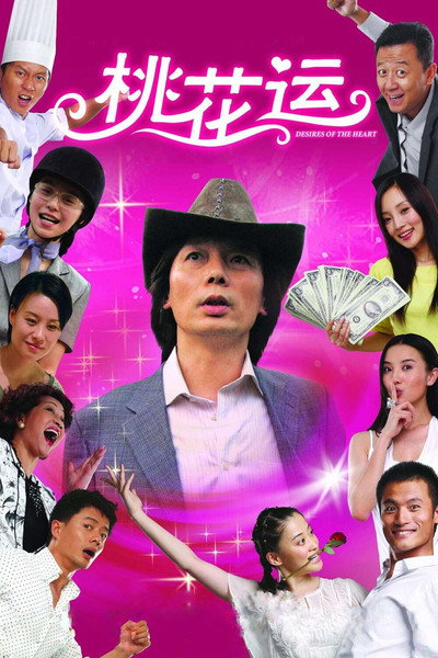 Póster de Desires of the Heart
