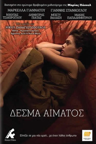 Póster de Desma aimatos