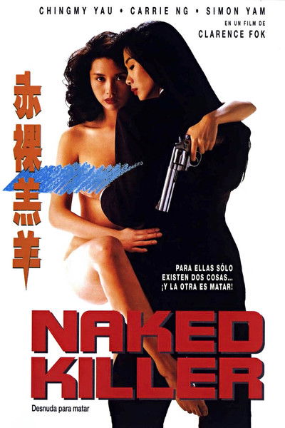 Póster de Desnuda para matar
