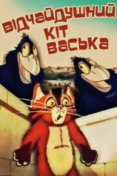 Póster de Desperate Cat Vaska