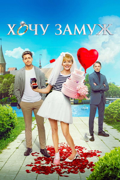 Póster de Desperate for Marriage