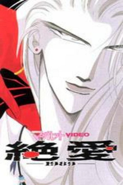 Póster de Desperate Love 1989