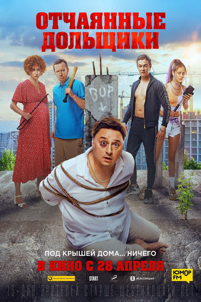 Póster de Desperate Shareholders