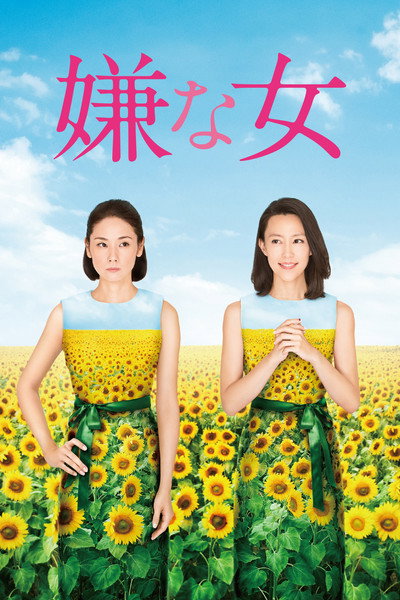 Póster de Desperate Sunflowers the Movie