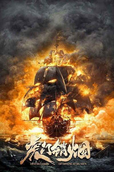 Póster de Destruction of Opium at Humen