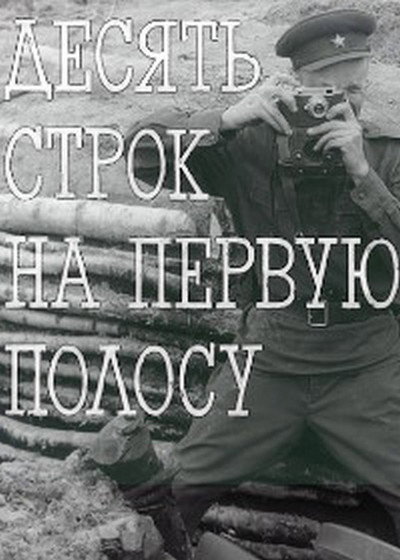 Póster de Desyat strok na pervuyu polosu