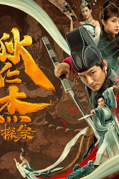 Póster de Detection of Di Renjie