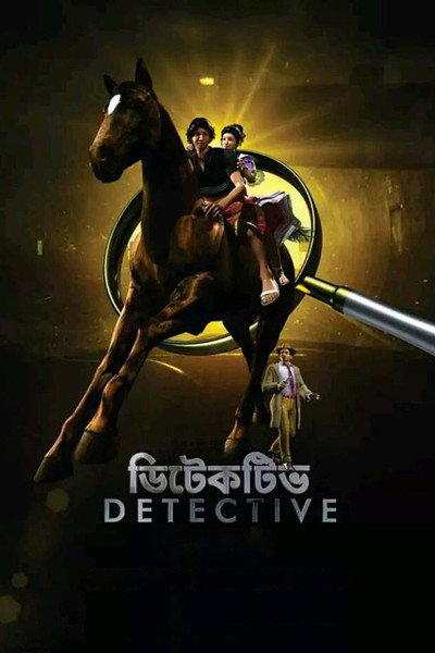 Póster de Detective