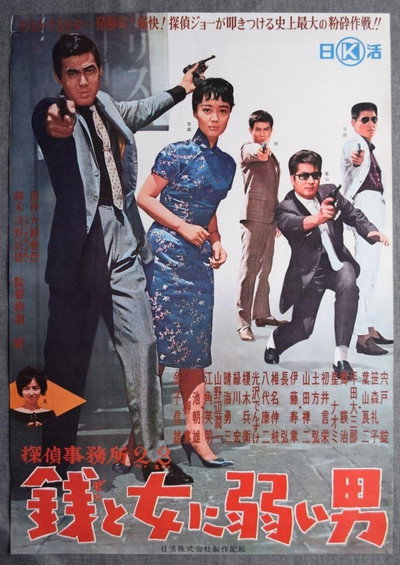 Póster de Detective Bureau 2-3: A Man Weak to Money and Women