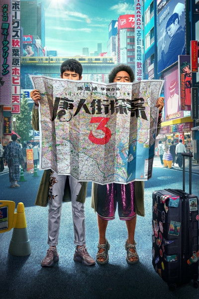 Póster de Detective Chinatown 3