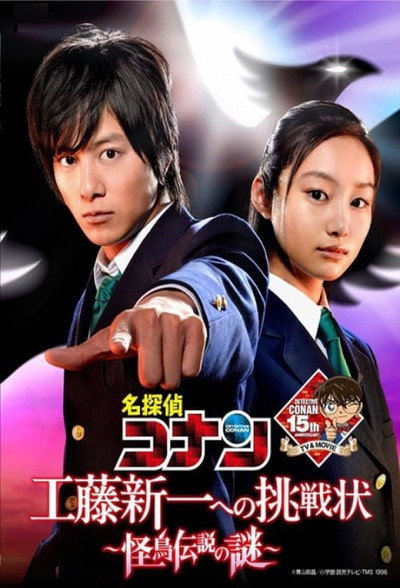 Póster de Detective Conan: Shinichi Kudo's Written Challenge! The Mystery of the Legendary Strange Bird