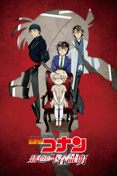 Póster de Detective Conan: The Scarlet Alibi