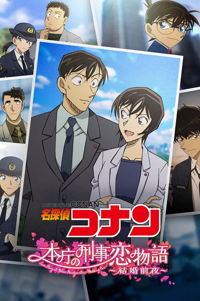 Póster de Detective Conan TV Special Love Story at Police Headquarters Wedding Eve