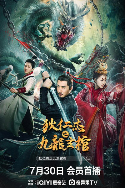 Póster de Detective Dee and Nine Dragon Coffin