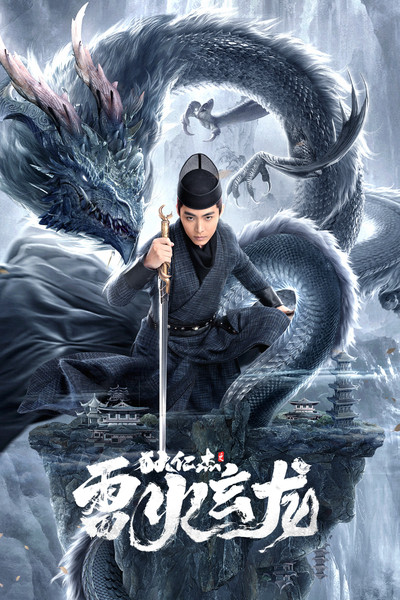 Póster de Detective Dee and the Dragon of Fire
