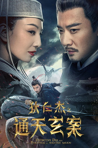 Póster de Detective Dee and the Phantom of Waning Moon