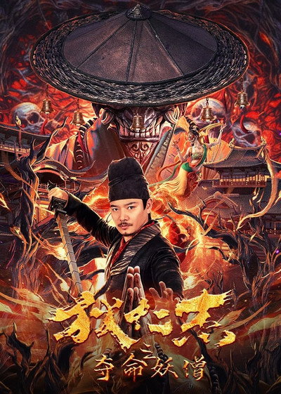 Póster de Detective Dee: Deadly Demon Monk