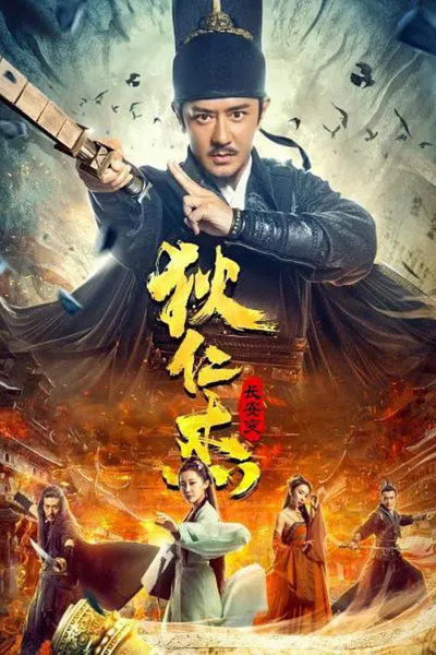 Póster de Detective Dee: Murder in Chang'an
