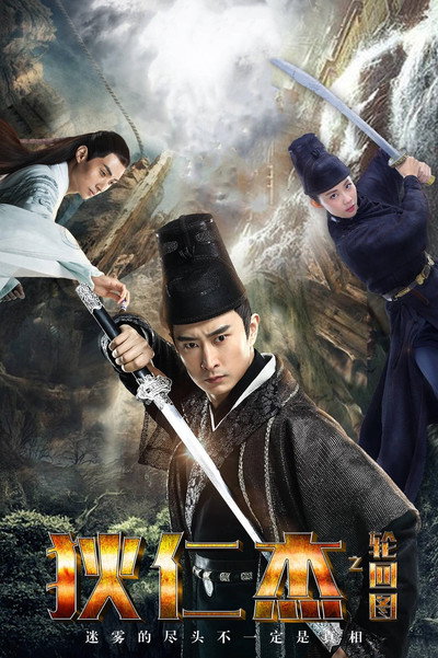 Póster de Detective Dee: The Painting of Samsara