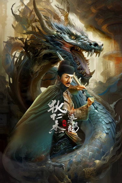Póster de Detective Dee Yun He