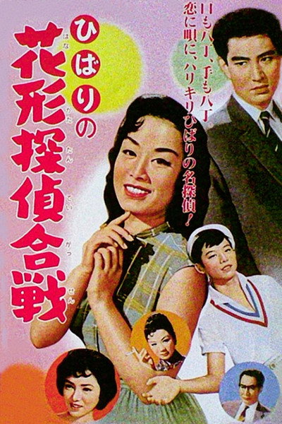 Póster de Detective Duel
