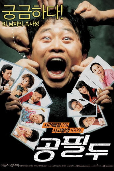Póster de Detective Mr. Gong