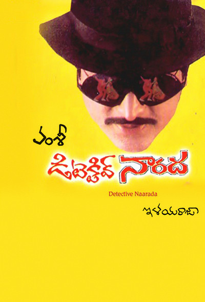 Póster de Detective Naarada
