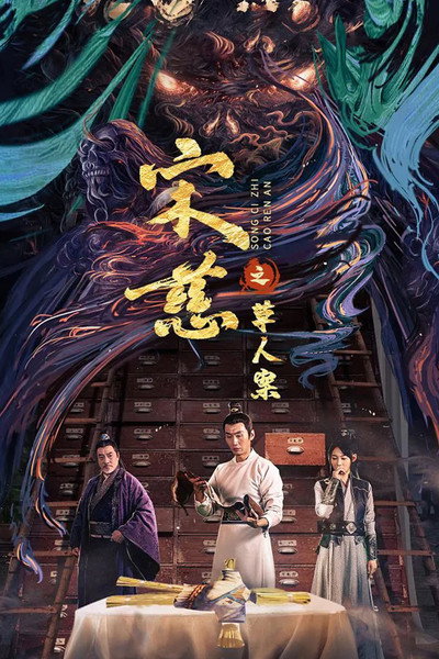 Póster de Detective Song Ci