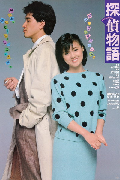 Póster de Detective Story