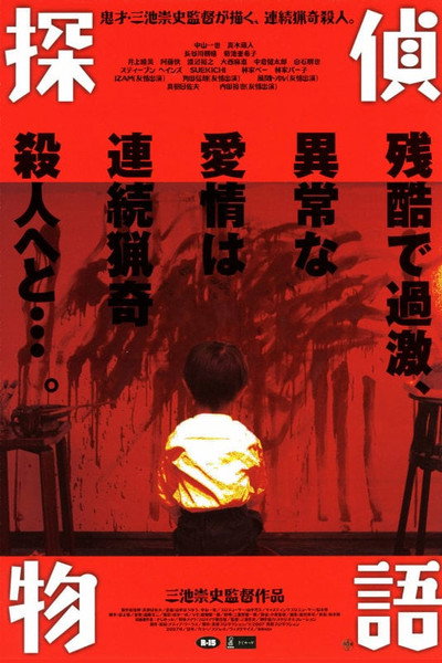 Póster de Detective Story