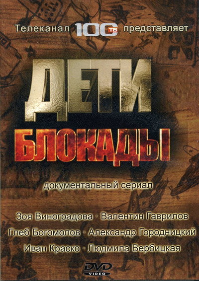 Póster de Deti Blokady