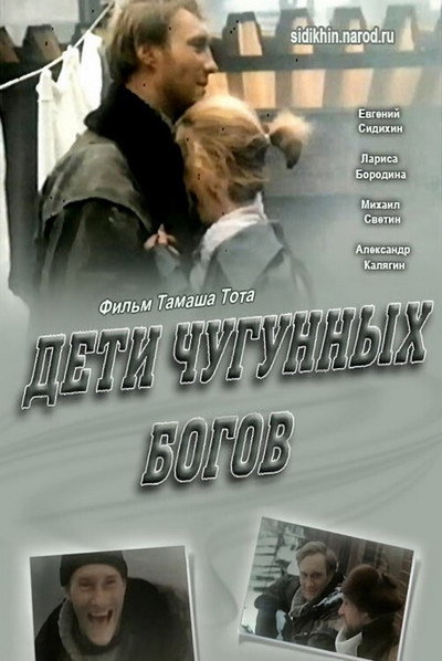 Póster de Deti chugunnykh bogov