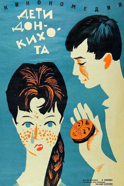 Póster de Deti Don-Kikhota