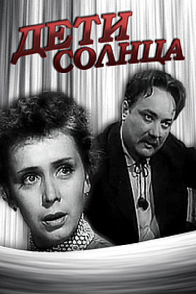 Póster de Deti solntsa
