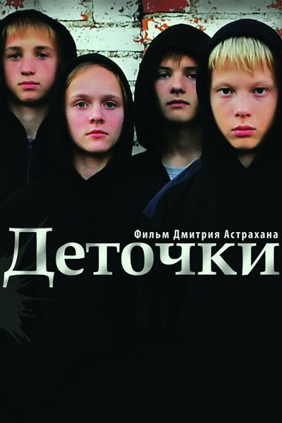Póster de Detochki