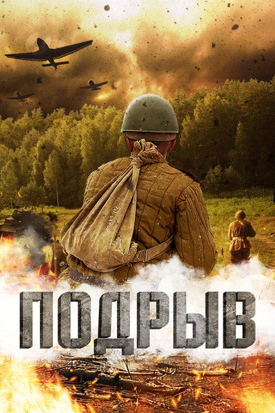 Póster de Detonation