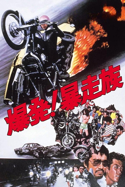 Póster de Detonation! Violent Riders
