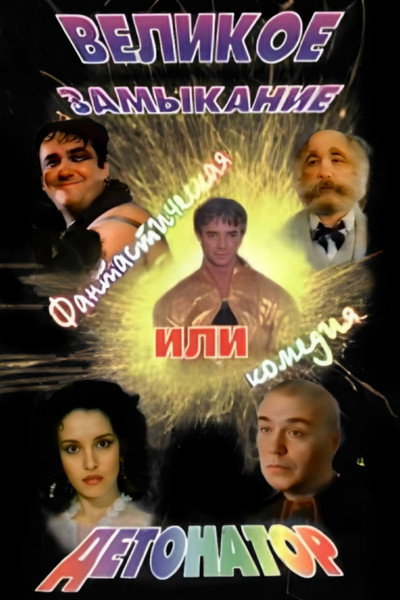 Póster de Detonator