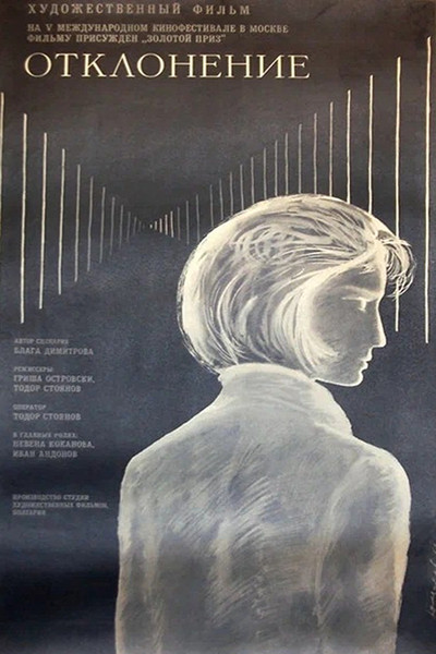 Póster de Detour