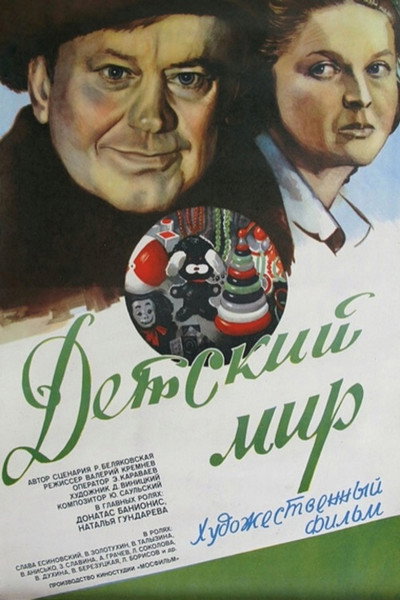 Póster de Detskiy mir