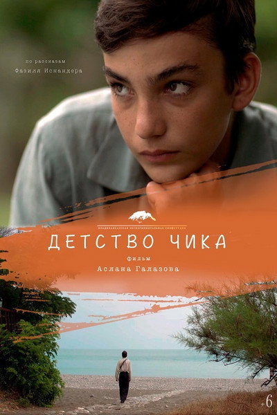 Póster de Detstvo Chika
