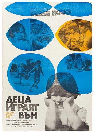 Póster de Detza igrayat van