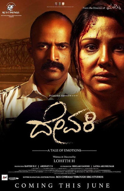 Póster de Devaki