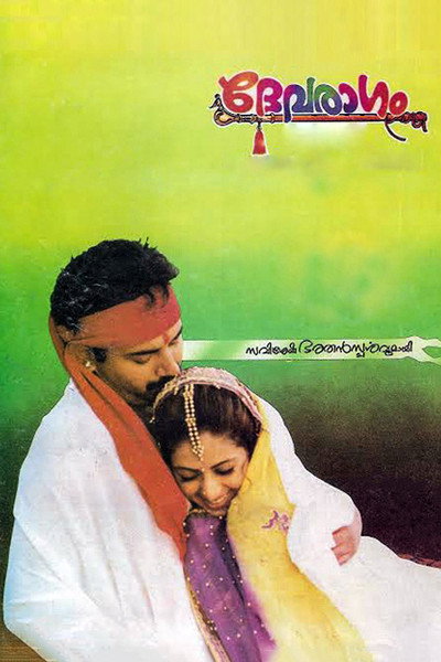 Póster de Devaraagam